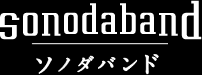 ソノダバンド