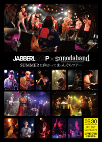 SUMMERに向かってまっしぐらツアー